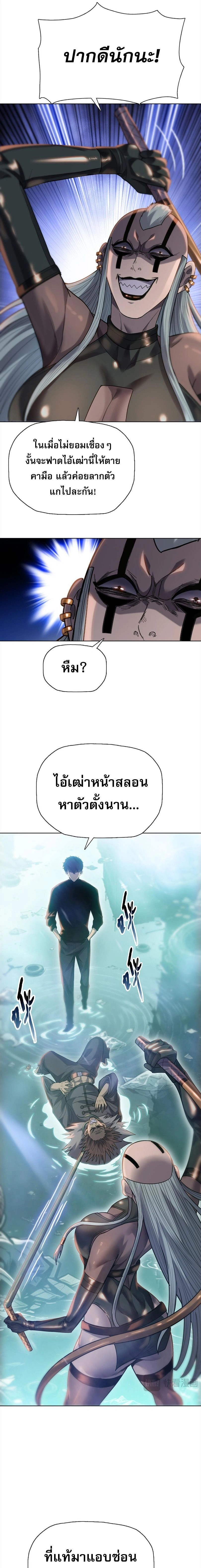 The Doomsday Cruel Man: The Ending of Hoarding Trillions of Supplies at the Beginning – ผู้โหดเหี้ยมวันโลกาวินาศ : กักตุนเสบียงนับล้านล้าน ตอนที่ 125 หน้า 10