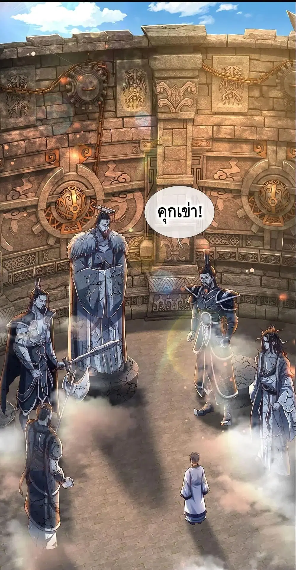 Opening to Supreme Dantian ตอนที่ 107 หน้า 21