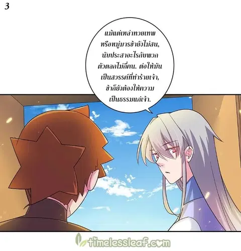 Above All Gods ตอนที่ 14.5 หน้า 4