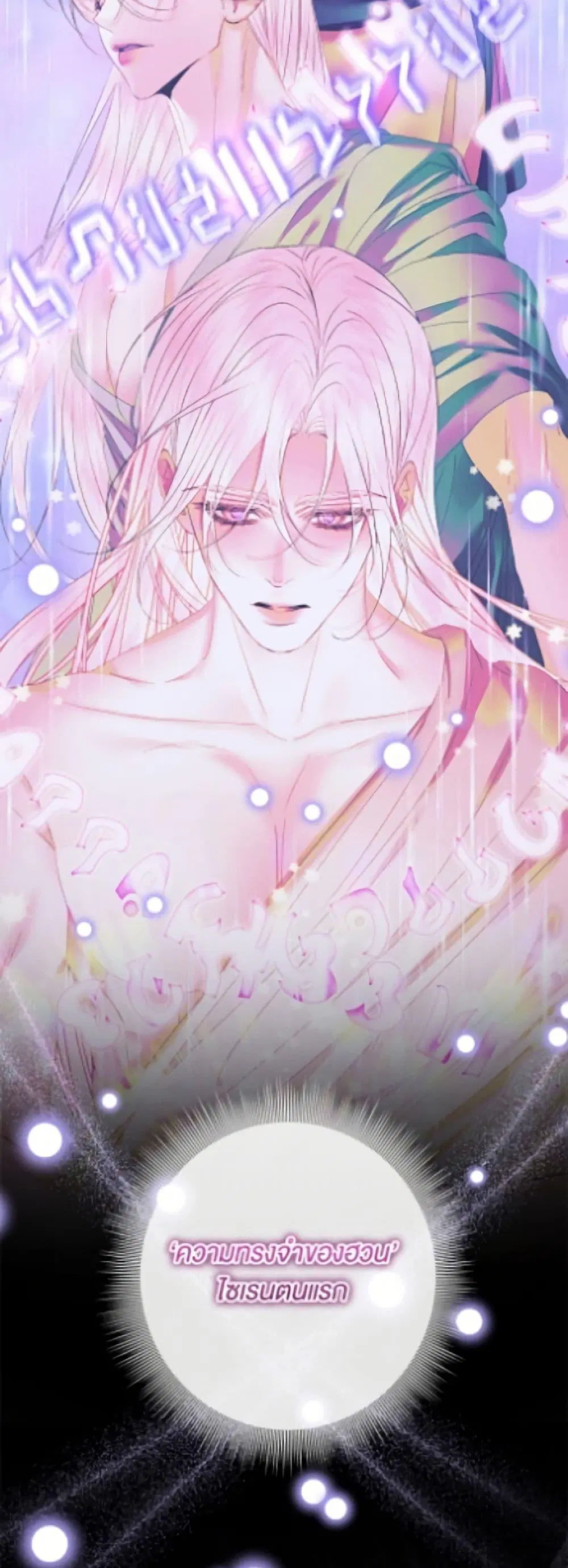 The Siren: Becoming the Villain’s Family ตอนที่ 149 หน้า 49