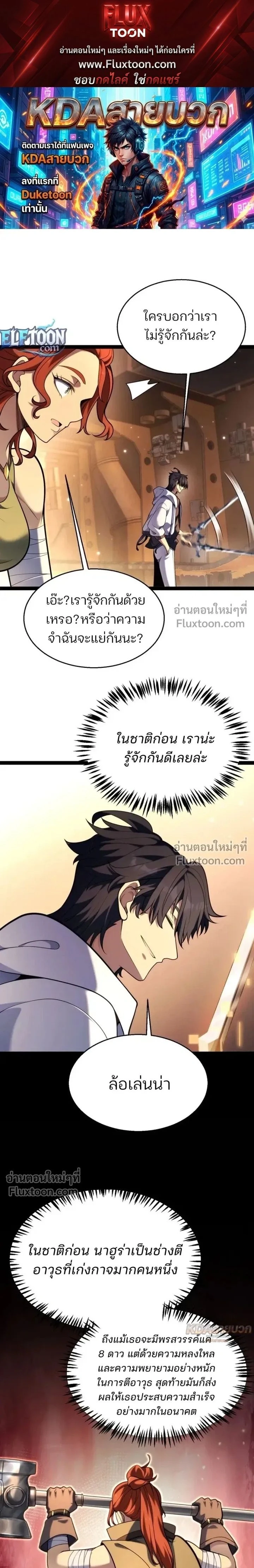 Starting With a Mythic Talent, I Cut Down Gods! ปลุกพลังระดับตำนาน สังหารทวยเทพ ตอนที่ 26 หน้า 1