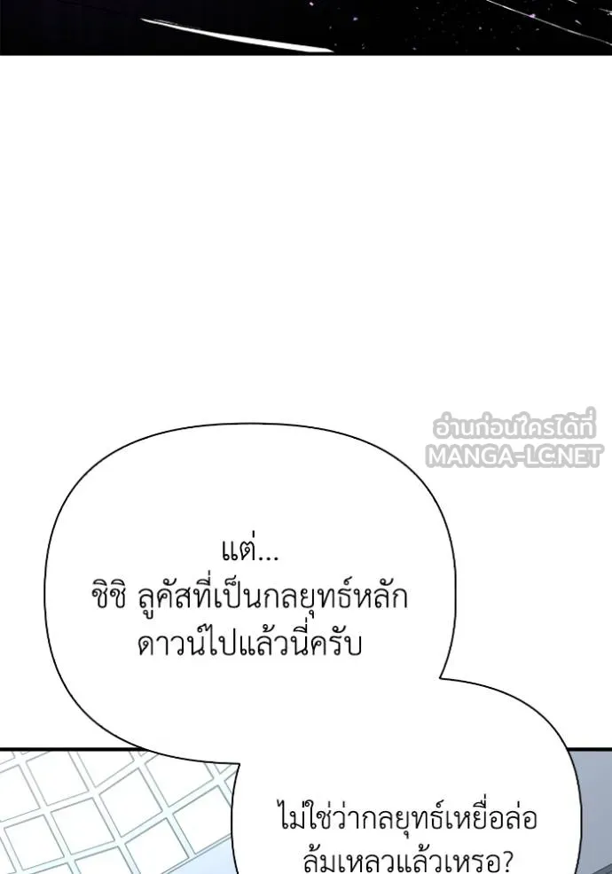 Superhuman Battlefield เกมของยอดมนุษย์ ตอนที่ 113 หน้า 81