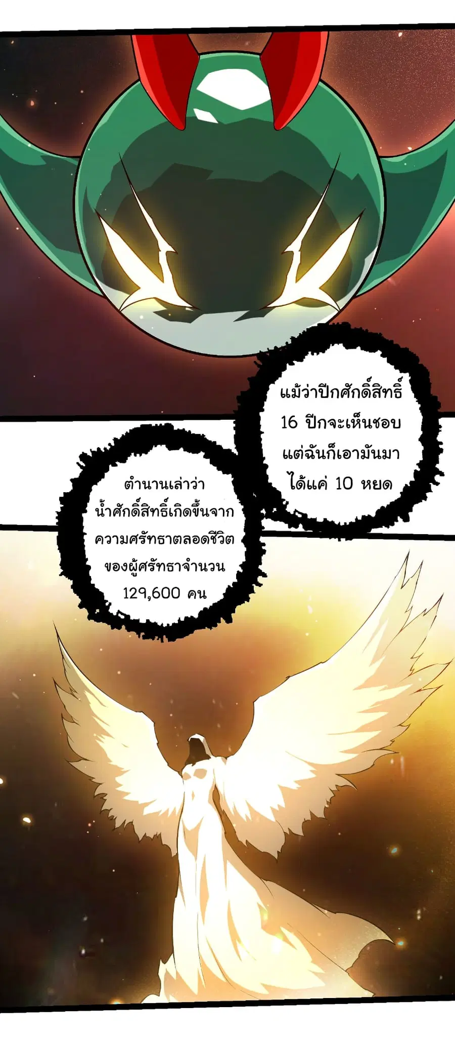 Evolution from the Big Tree ตอนที่ 476 หน้า 20