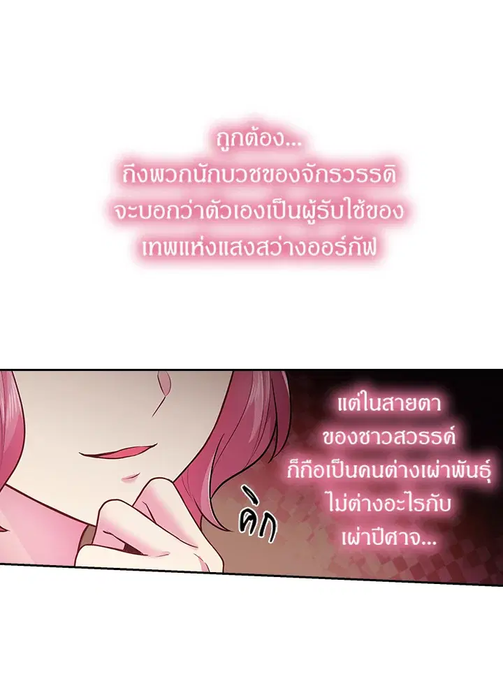 Satan’s Bride ตอนที่ 73 หน้า 68
