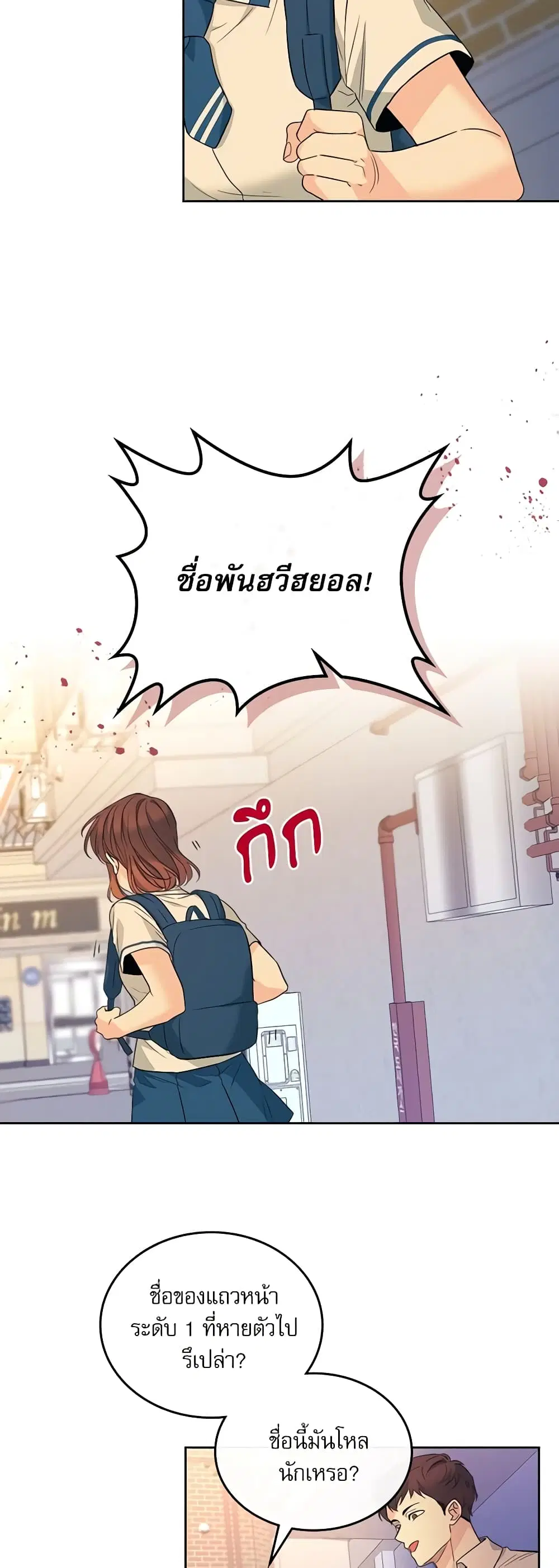 My Life as an Internet Novel ตอนที่ 161 หน้า 4