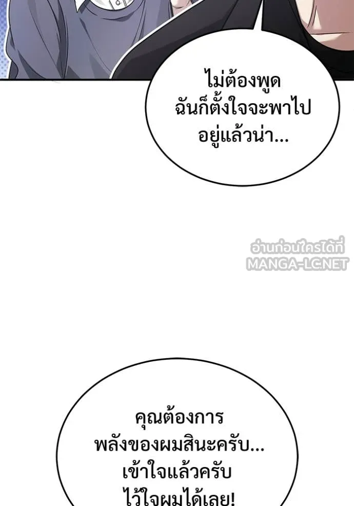 Regressor’s Life After Retirement ตอนที่ 94 หน้า 65