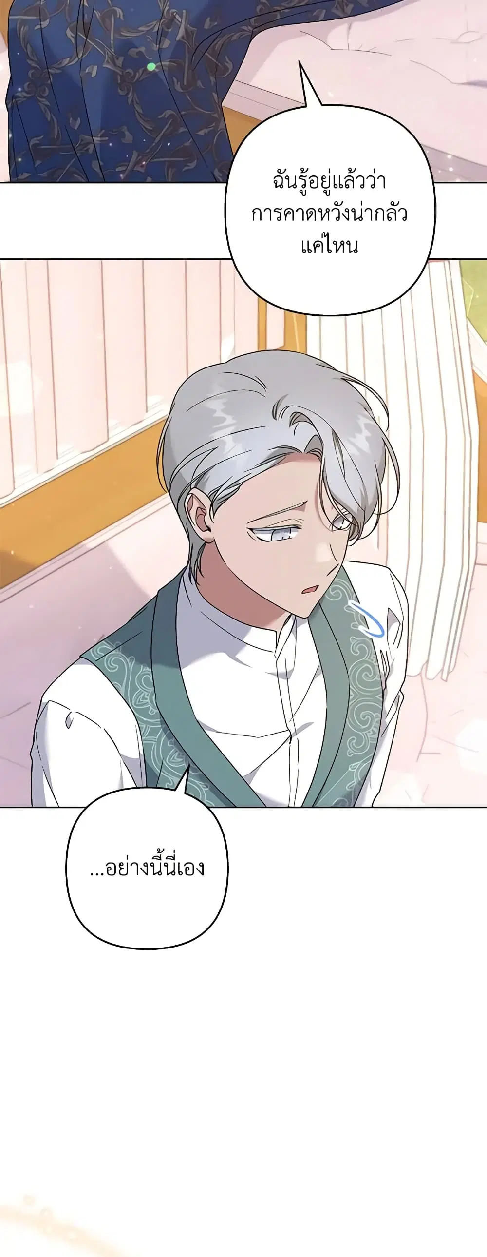 What It Means to Be You ตอนที่ 106 หน้า 17
