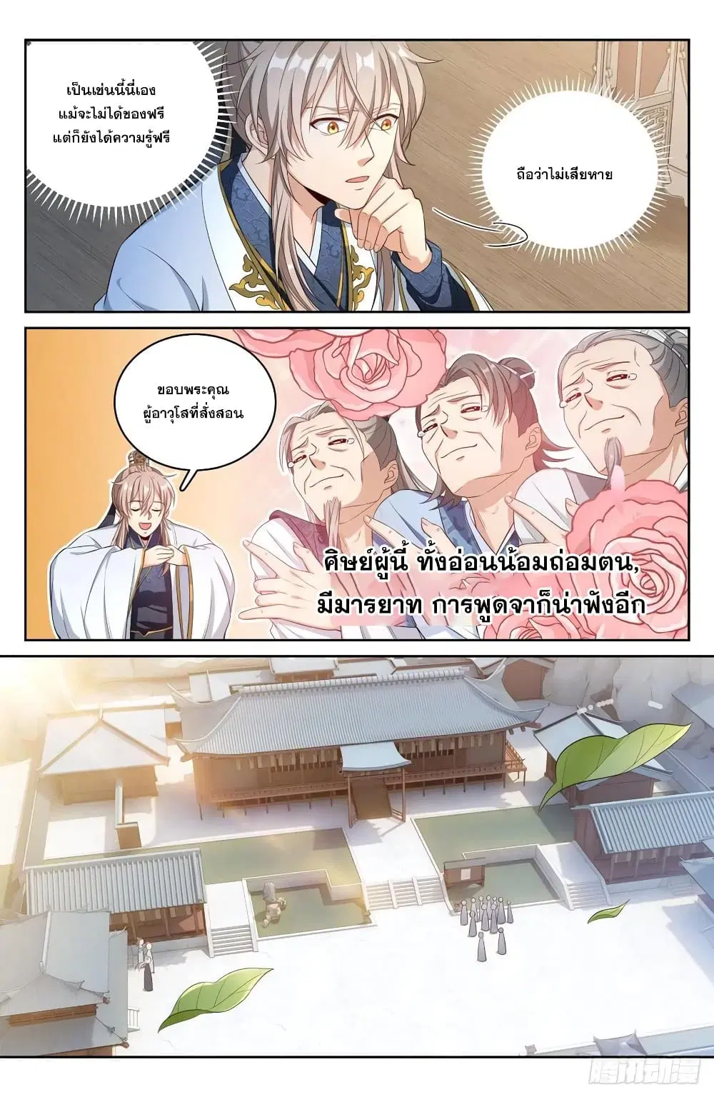 Nightwatcher ตอนที่ 55 หน้า 8