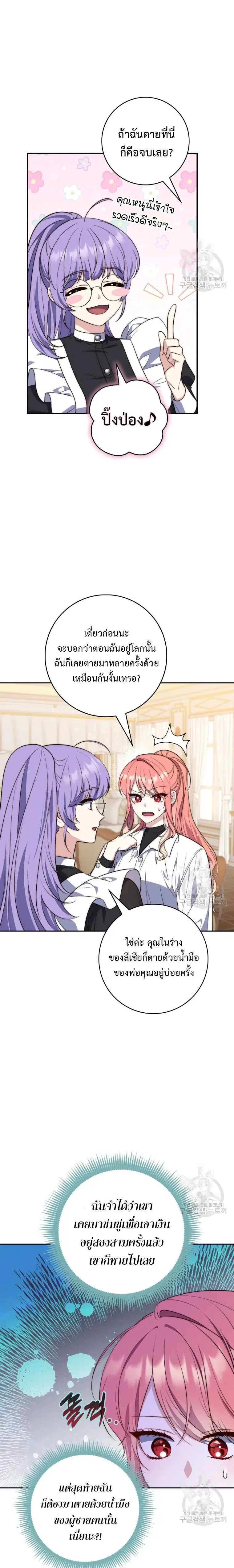 A Princess Who Reads Fortune ตอนที่ 21 หน้า 13