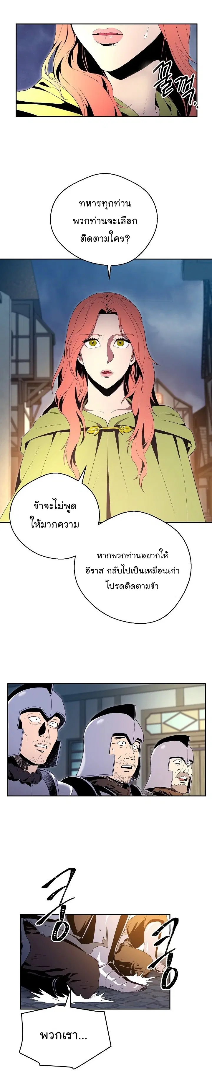 Skeleton Soldier ตอนที่ 90 หน้า 1