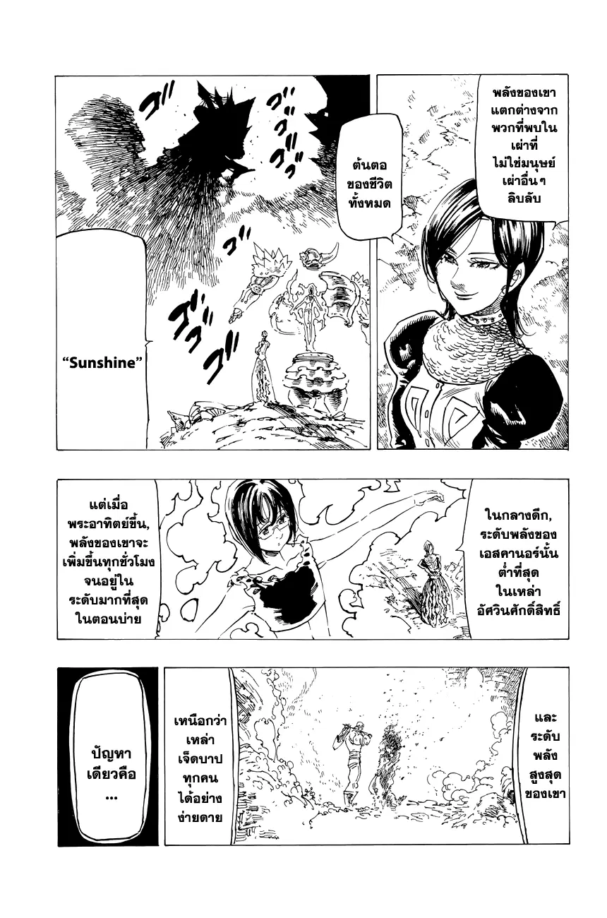 Nanatsu no Taizai ตอนที่ 119.5 หน้า 22