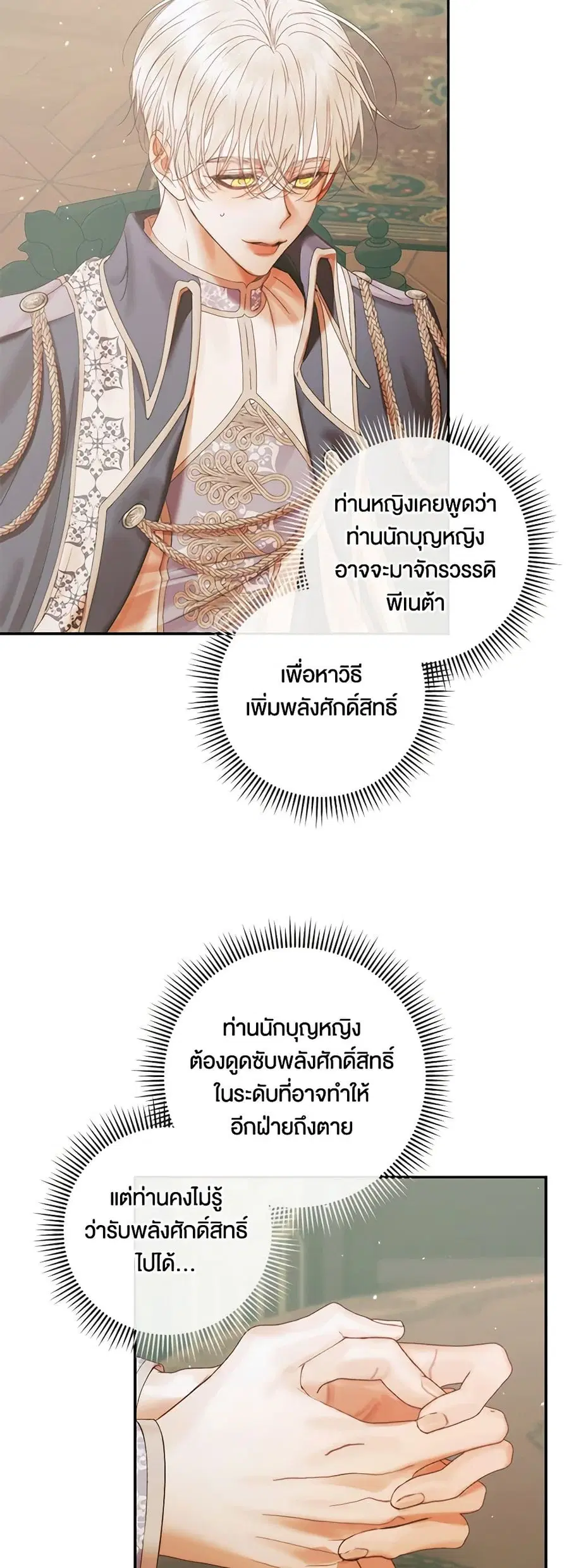 Becoming The Villain’s Family ตอนที่ 91 หน้า 14