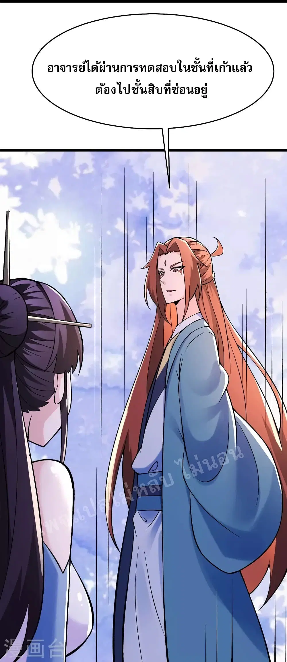 My Harem is All Female Students ตอนที่ 103 หน้า 19