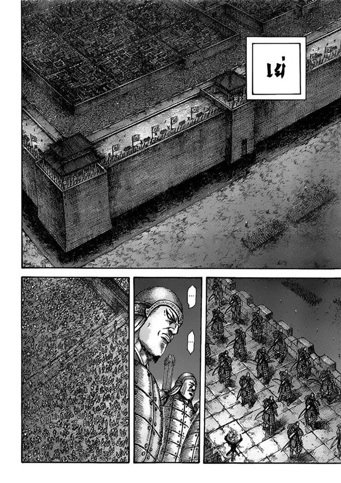 Kingdom ตอนที่ 535 หน้า 5