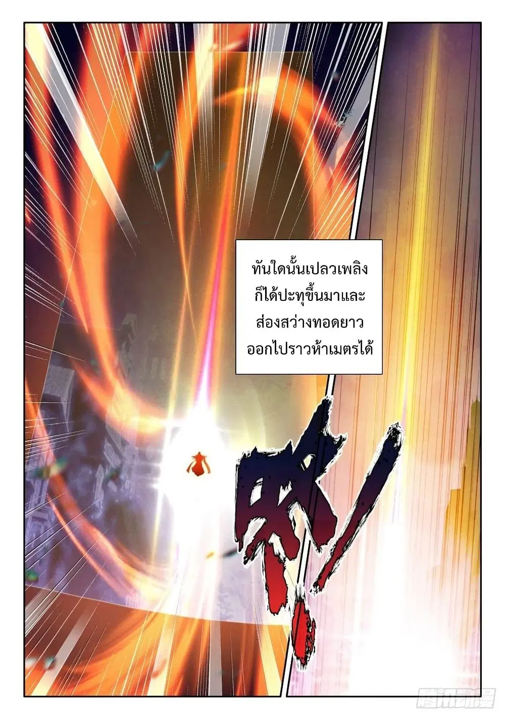 Shen Yin Wang Zuo ตอนที่ 225 หน้า 13