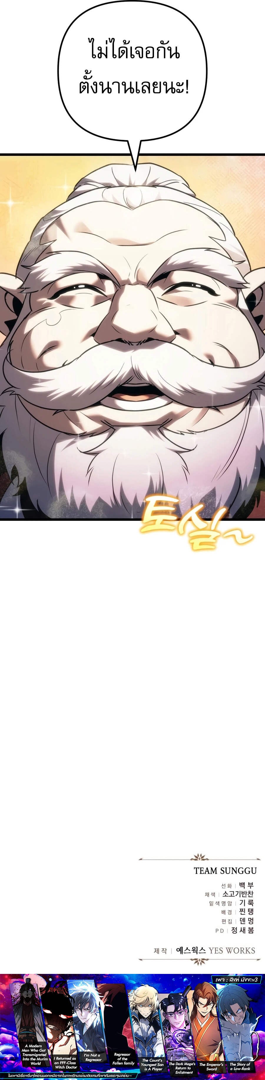 Regressor of the Fallen Family เพลิงสงครามหวนจุติ ตอนที่ 145 หน้า 14