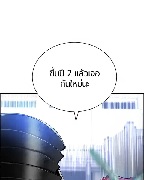 Jungle Juice ตอนที่ 82 หน้า 110