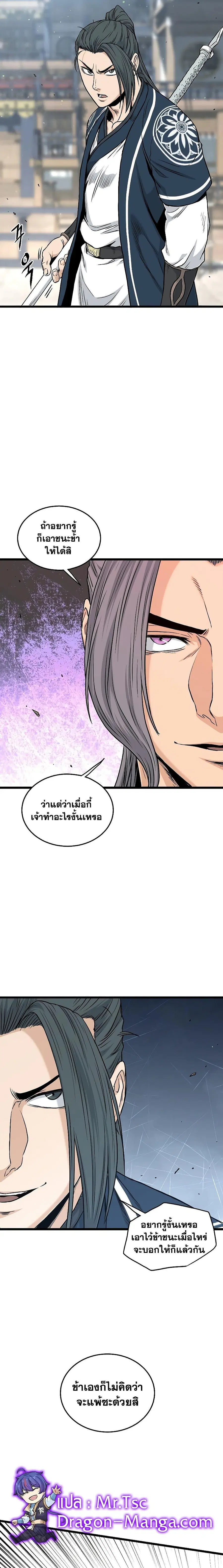 Murim Login ตอนที่ 171 หน้า 27