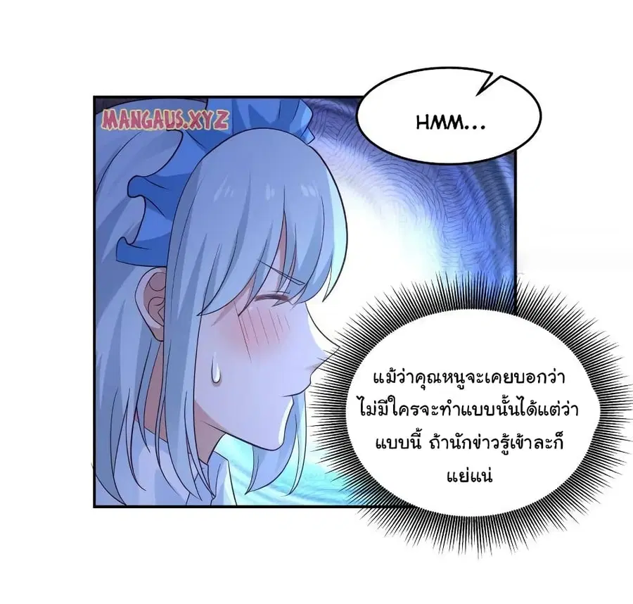 I Have a Dragon in My Body ตอนที่ 297 หน้า 8