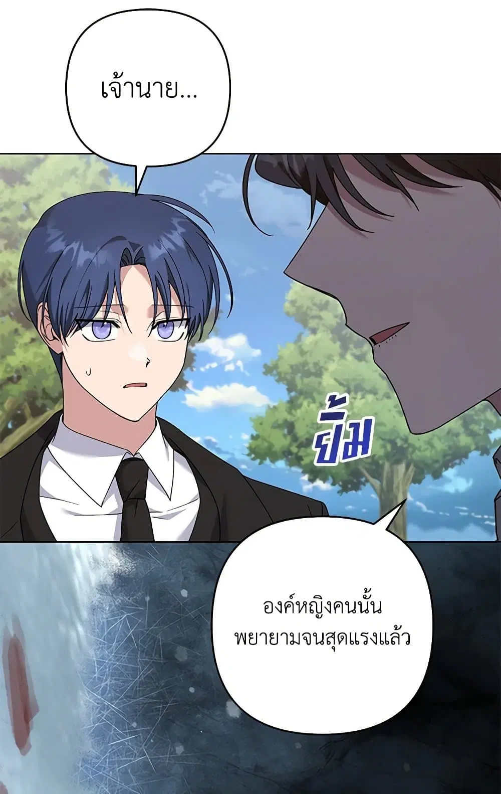What It Means to Be You ตอนที่ 136 หน้า 53
