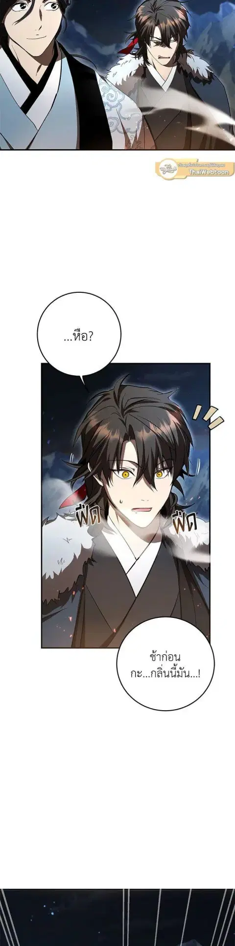 Path of the Shaman ตอนที่ 123 หน้า 42