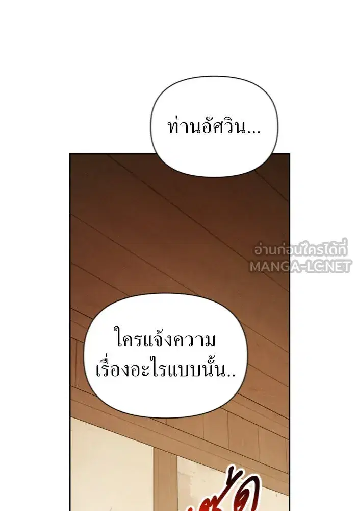 Your Throne ตอนที่ 109 หน้า 27