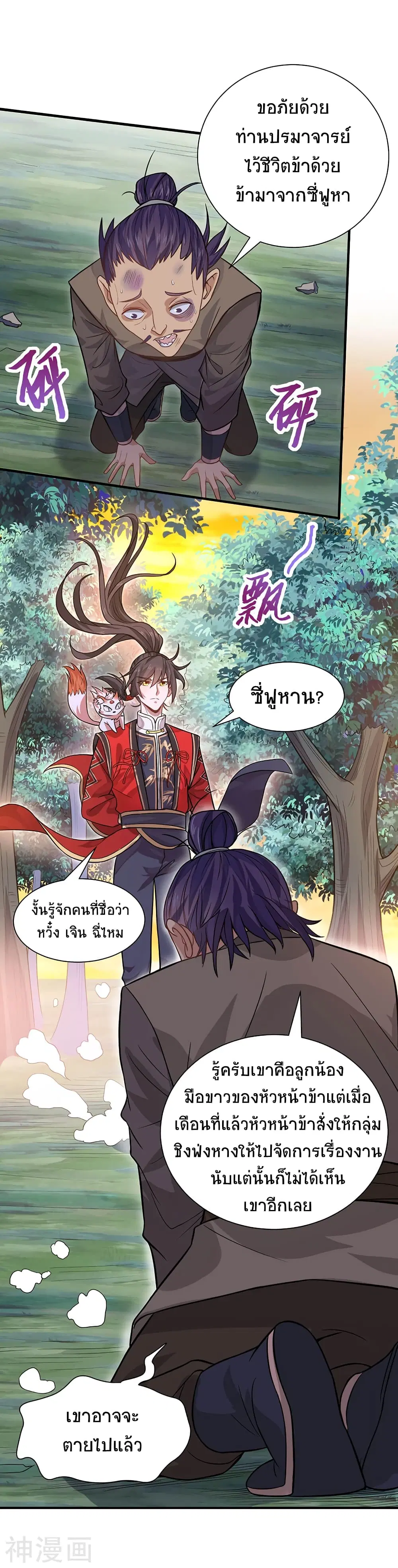 Return of Divine Emperor ตอนที่ 83 หน้า 14