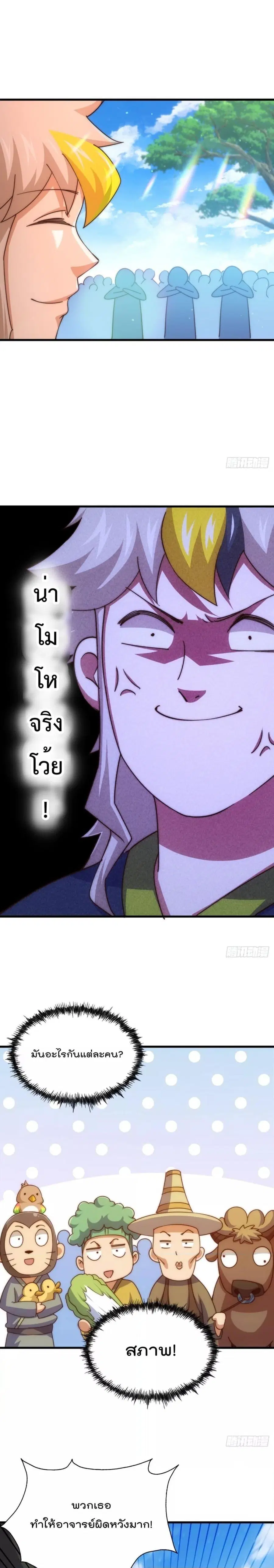 Who is your Daddy ตอนที่ 212 หน้า 19