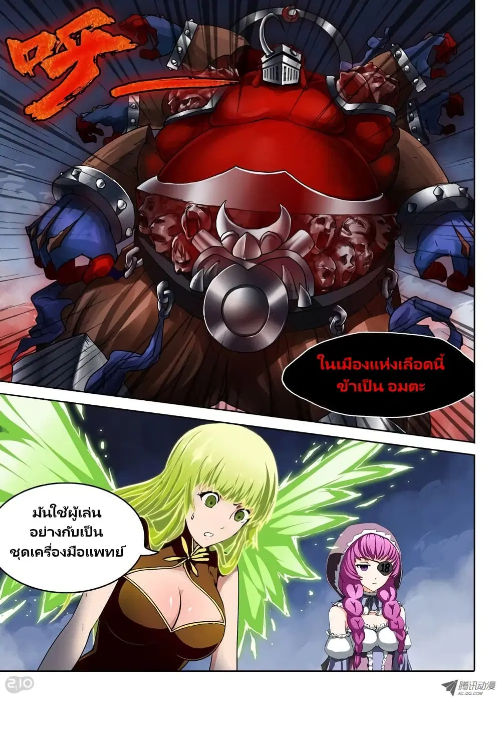 Silver Gravekeeper ตอนที่ 36 หน้า 4