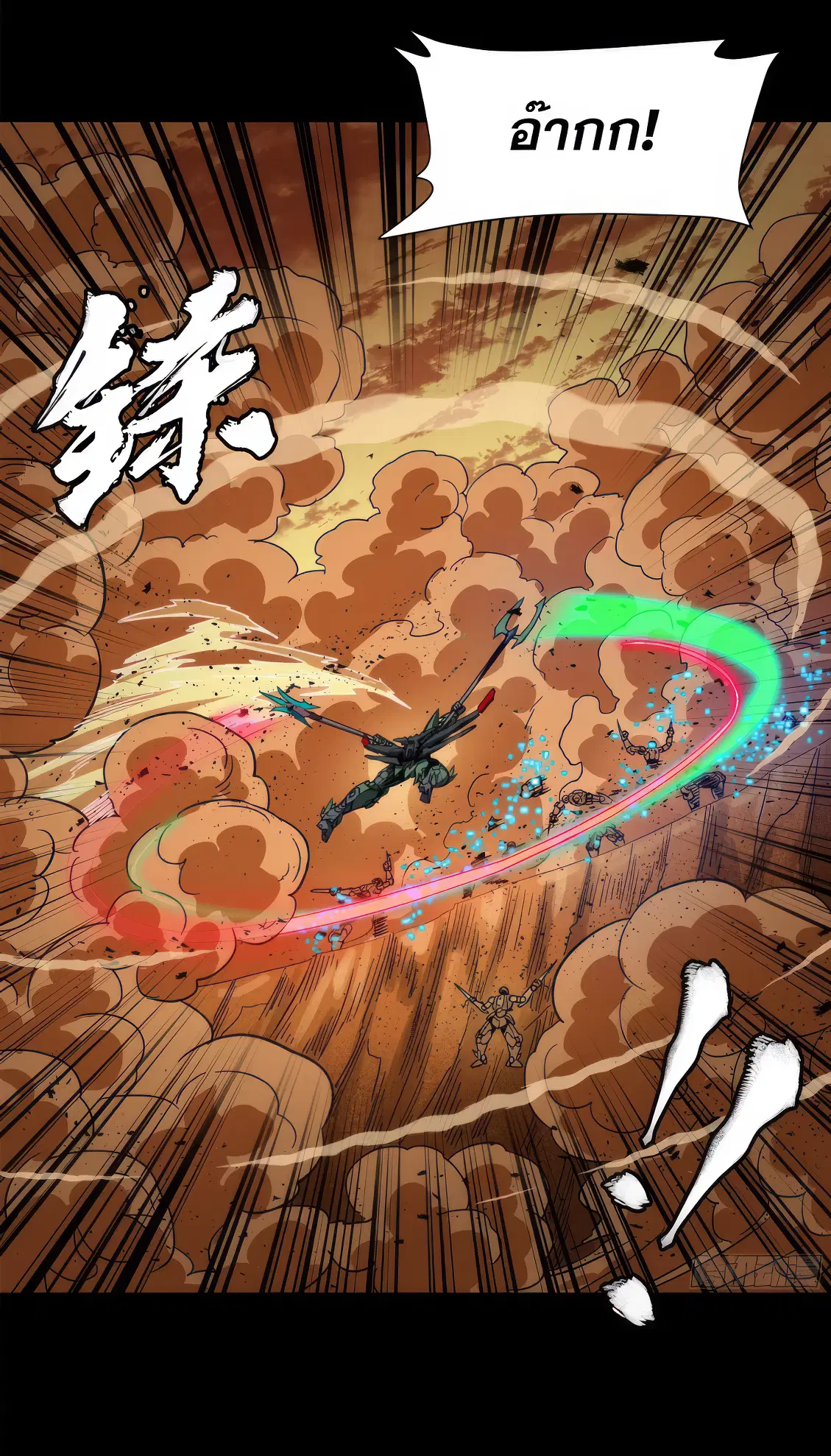 Legend of Star General ตอนที่ 165 หน้า 22