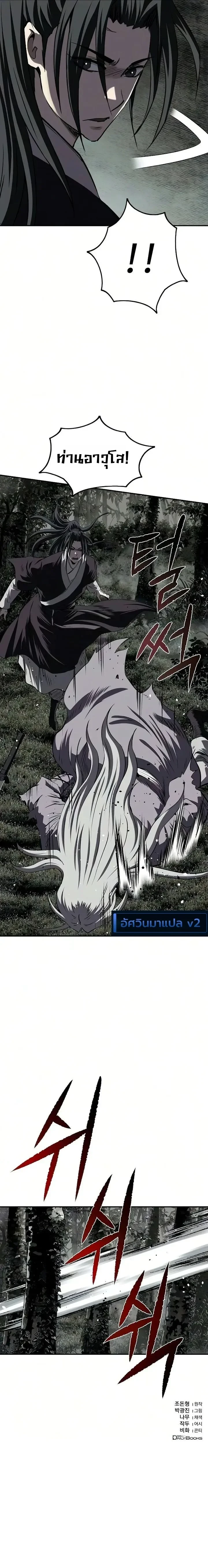 The Supreme Demonic Sword ยอดมารกระบี่ ตอนที่ 50 หน้า 13