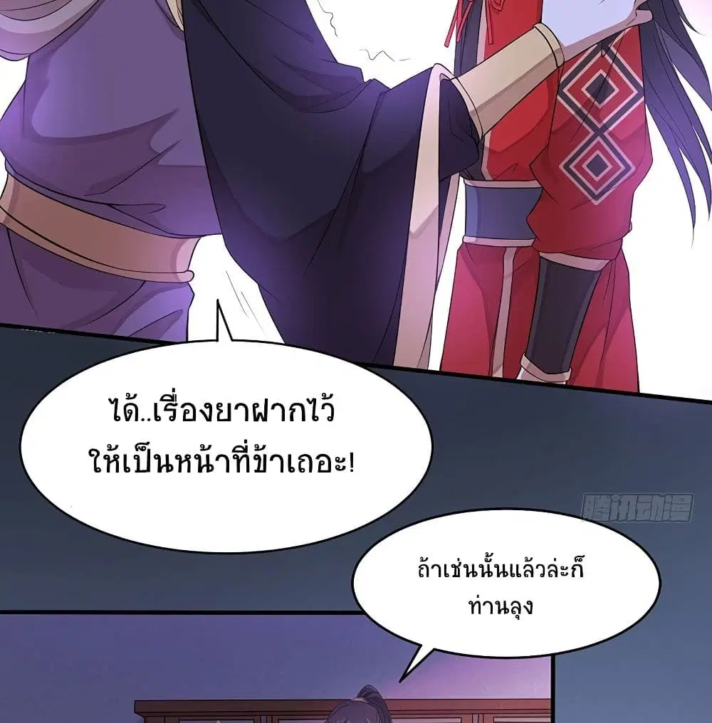 Return of Divine Emperor ตอนที่ 68 หน้า 38