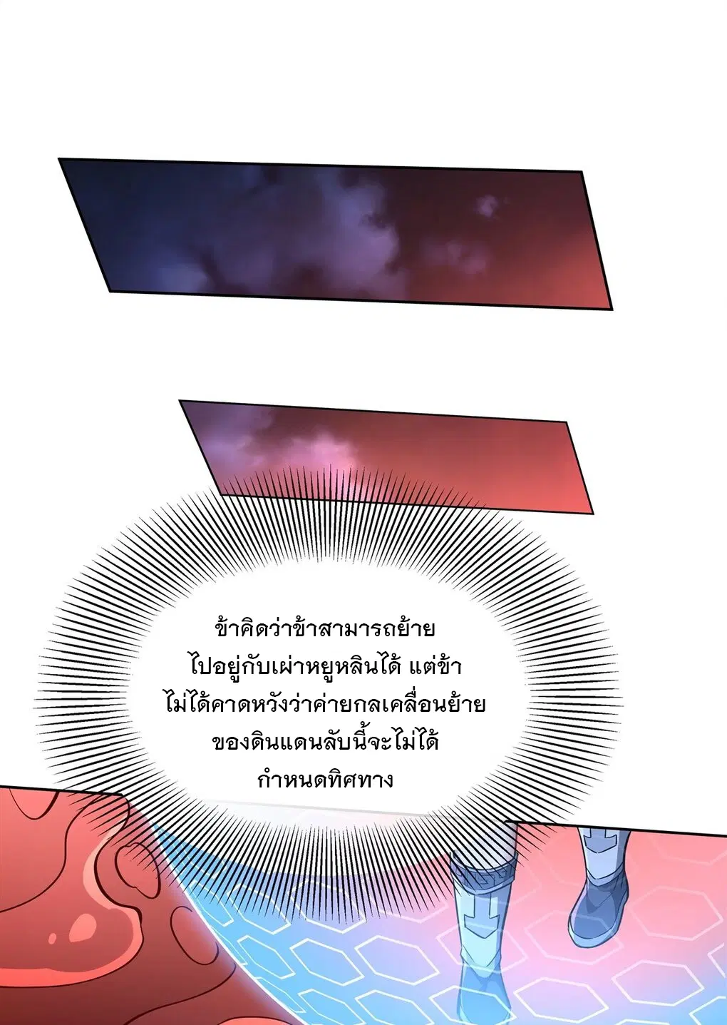 My Female Disciples are all Future Masters of the Heavens ตอนที่ 122 หน้า 38