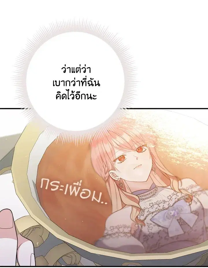 A Princess Who Reads Fortune ตอนที่ 46 หน้า 16