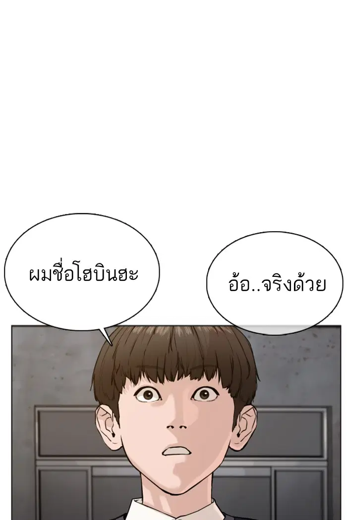 How to Fight ตอนที่ 55 หน้า 96