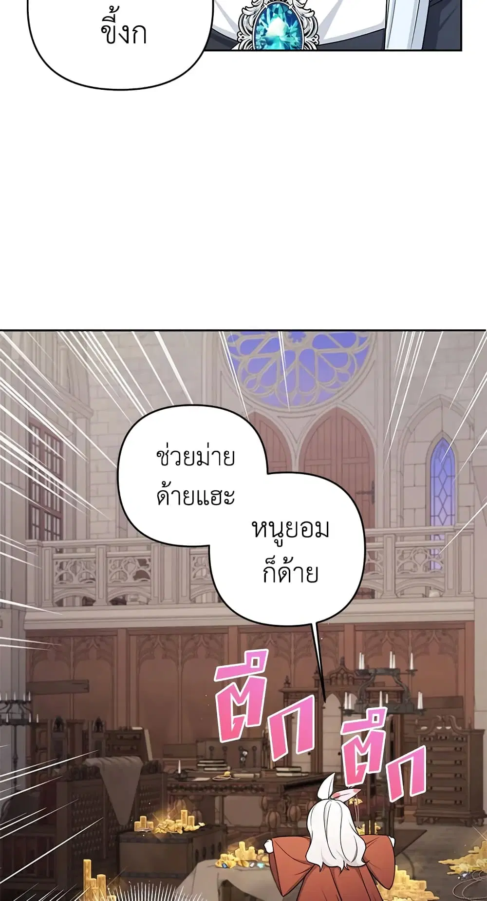 The Wicked Little Princess ตอนที่ 46 หน้า 12