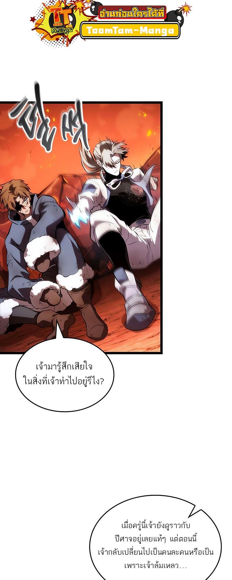 The World After the end โลกหลังการล่มสลาย ตอนที่ 126 หน้า 58