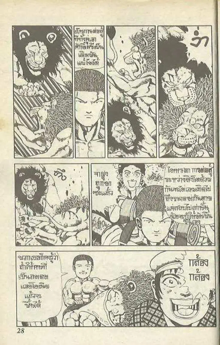 Shin Jungle no Ouja Tar-chan ตอนที่ 142 หน้า 6