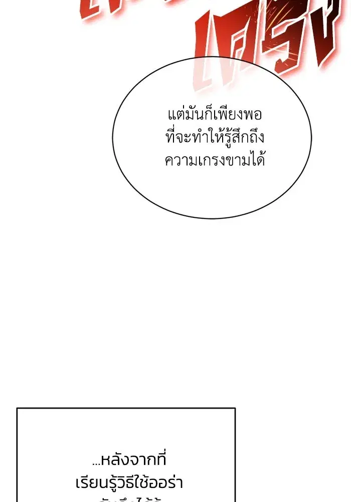 The Lazy Lord Masters the Sword ตอนที่ 59 หน้า 35