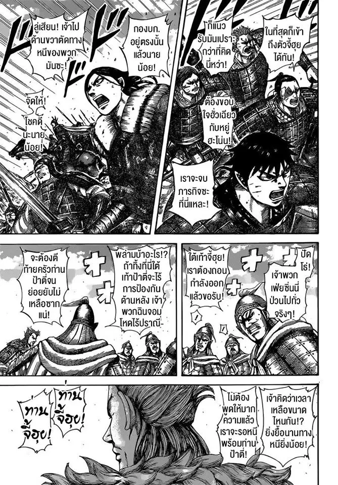 Kingdom ตอนที่ 530 หน้า 13