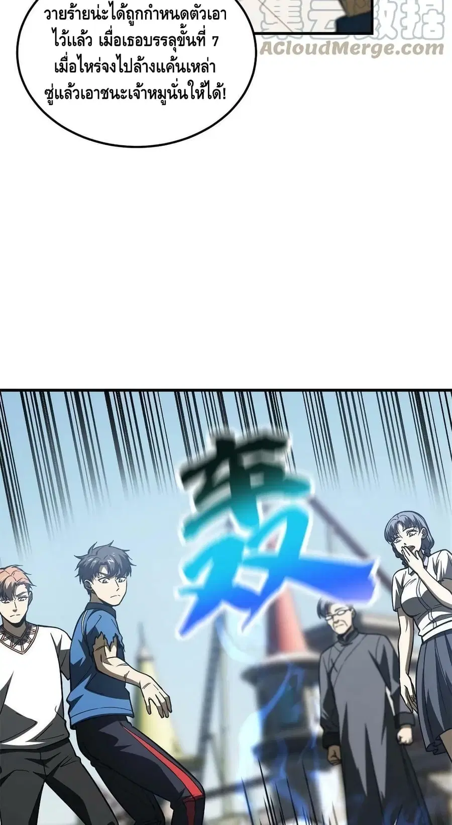 Global Martial Arts ตอนที่ 165 หน้า 49