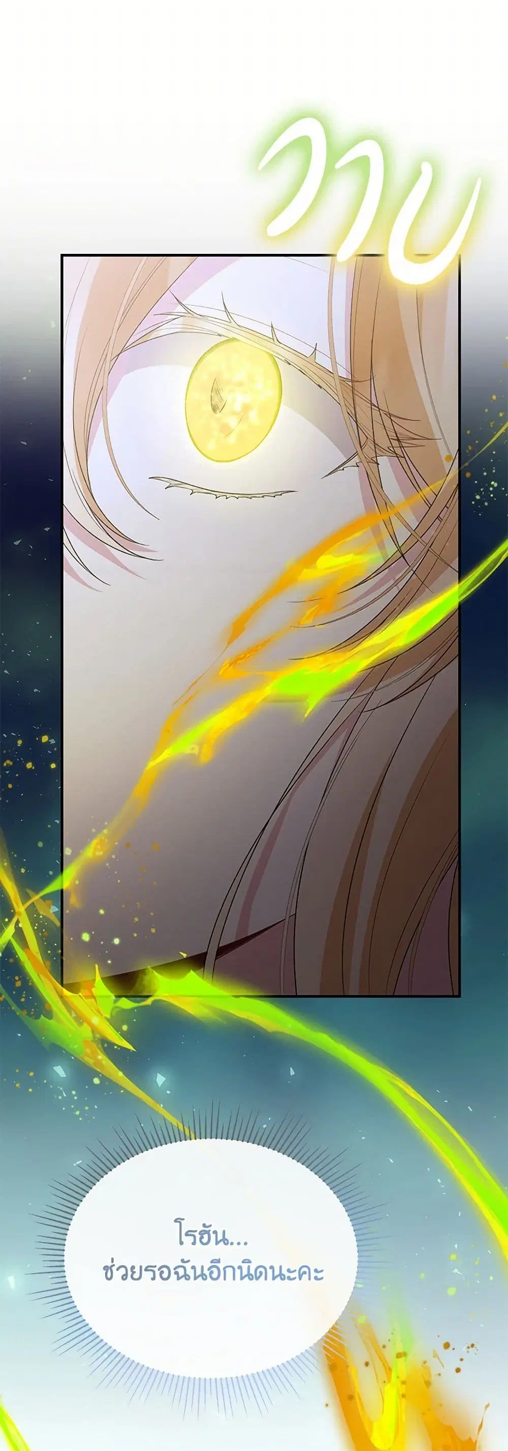 The Real Daughter Is Back ตอนที่ 135 หน้า 31