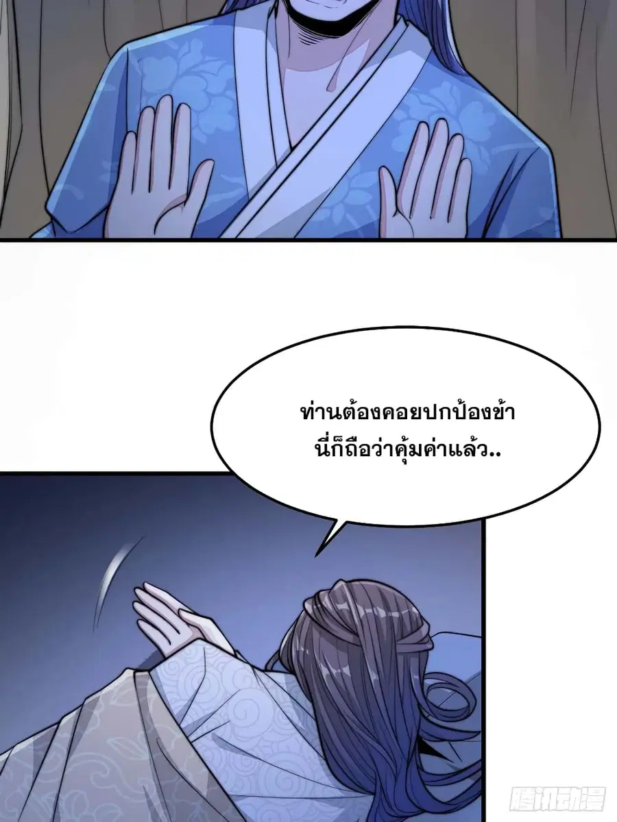 I’m Really Not the Son of Luck ตอนที่ 17 หน้า 8