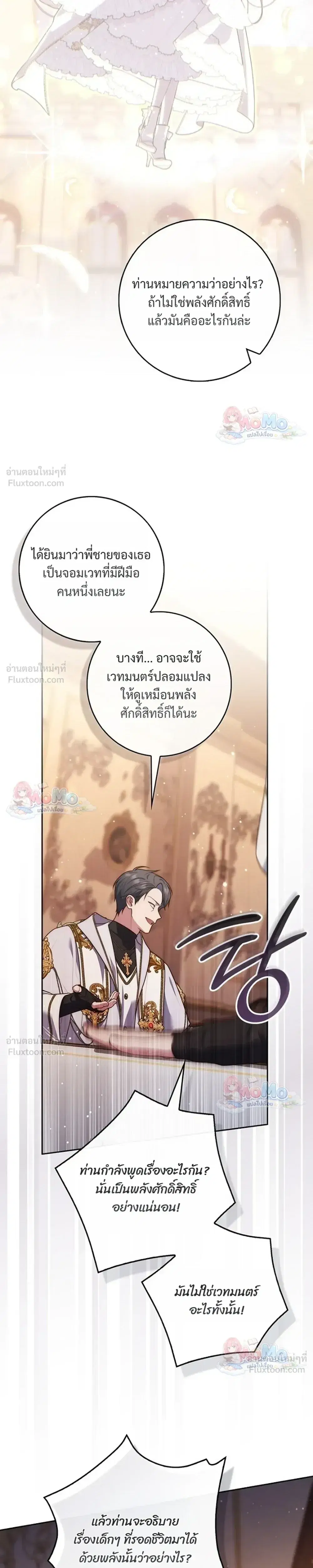 Fortune-Telling Lady ตอนที่ 163 หน้า 29
