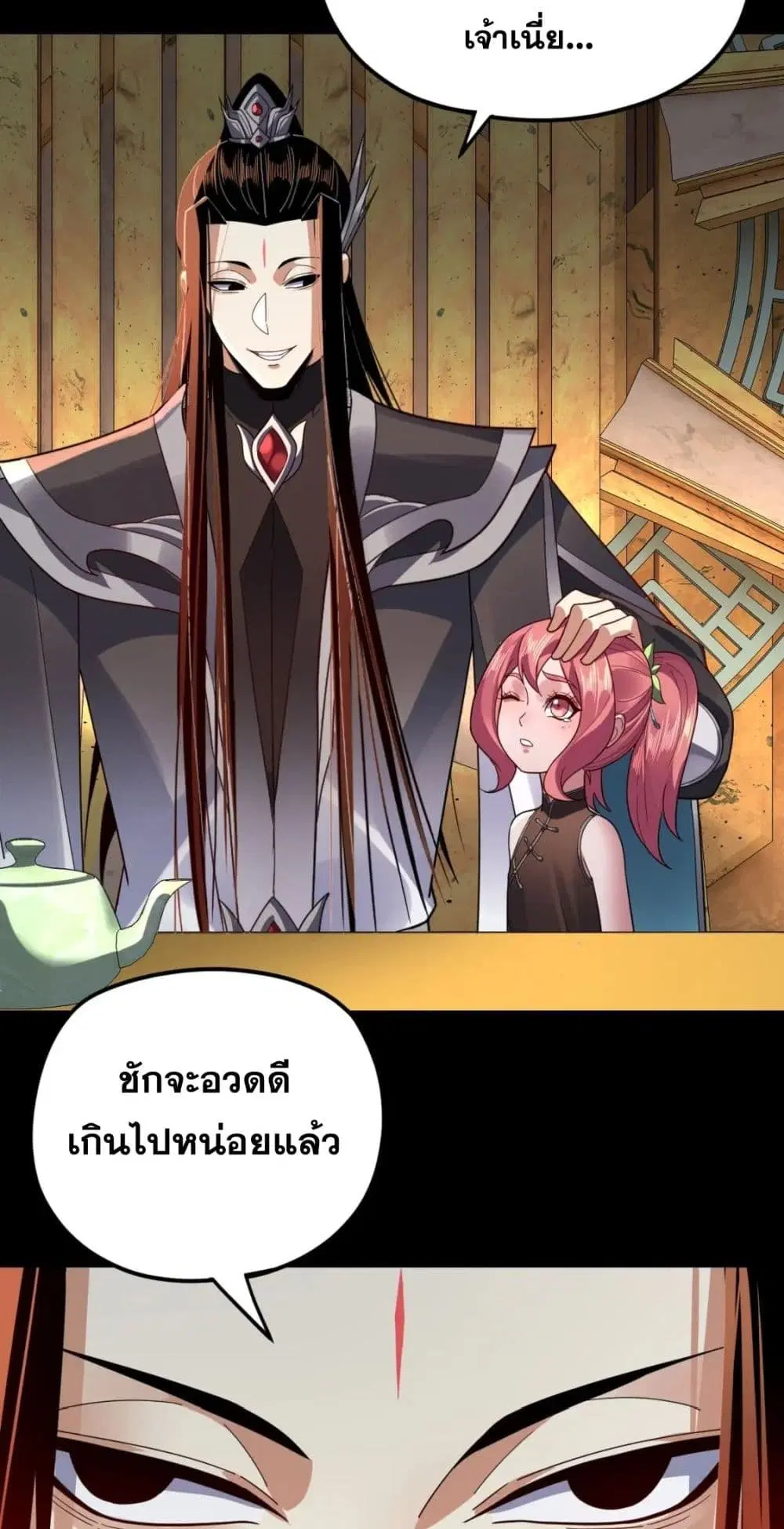 Villain is here ตอนที่ 106 หน้า 48