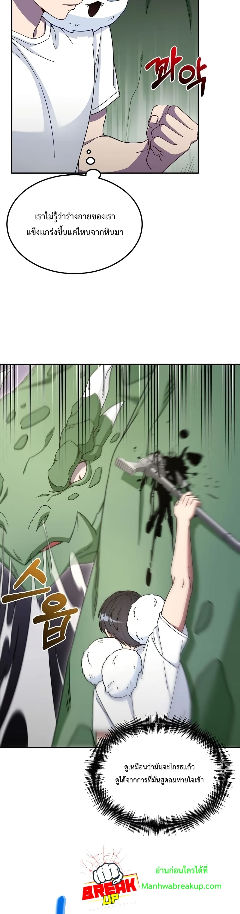The Newbie Is Too Strong ตอนที่ 4 หน้า 26