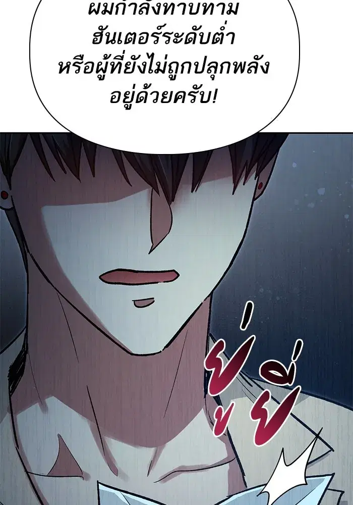The S-Classes That I Raised (My S-Class Hunters) ตอนที่ 105 หน้า 112