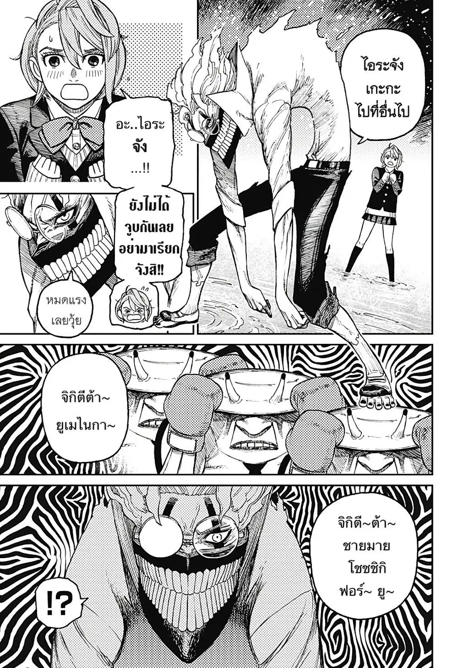 Dandadan ตอนที่ 20 หน้า 10