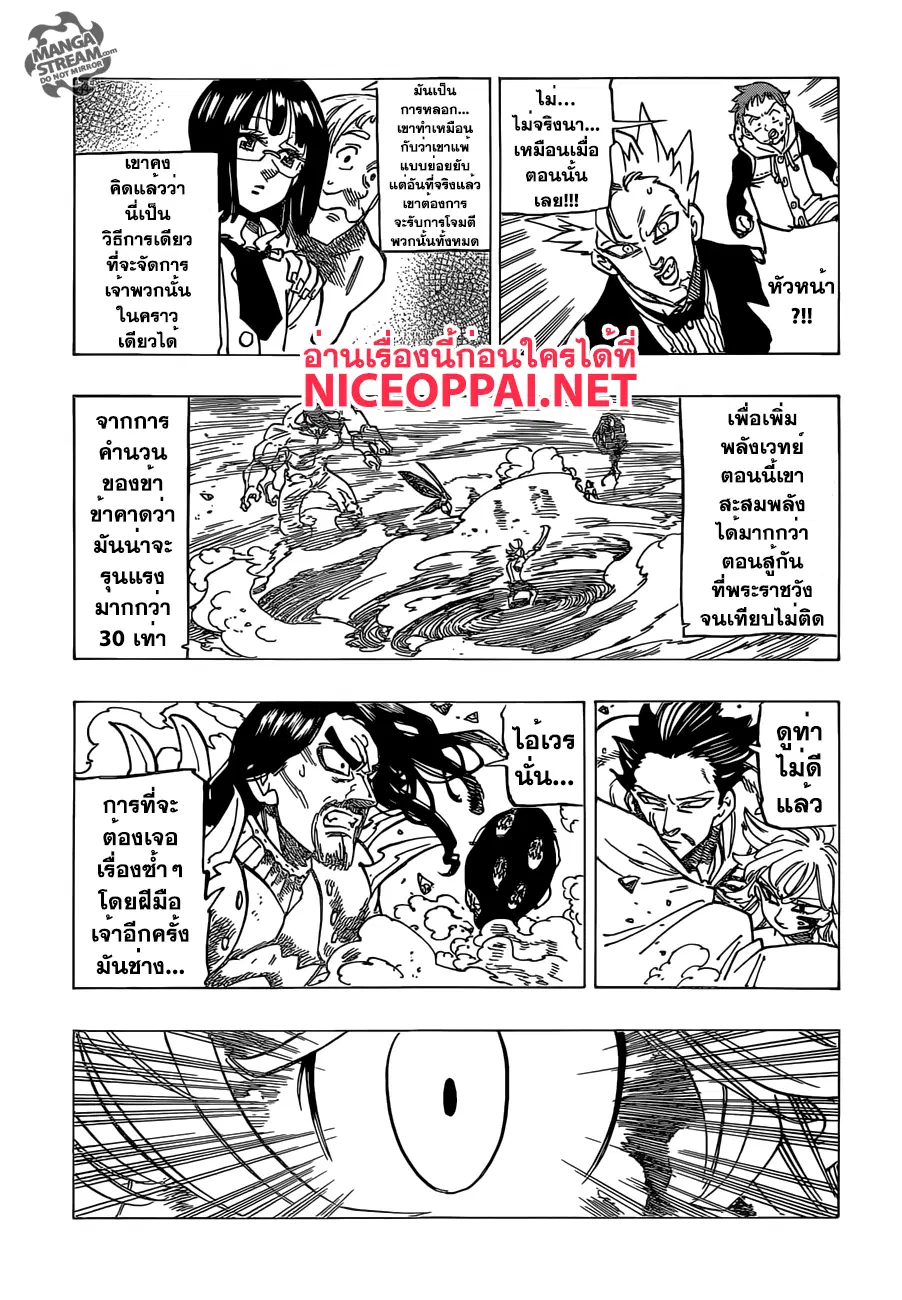 Nanatsu no Taizai ตอนที่ 175 หน้า 13