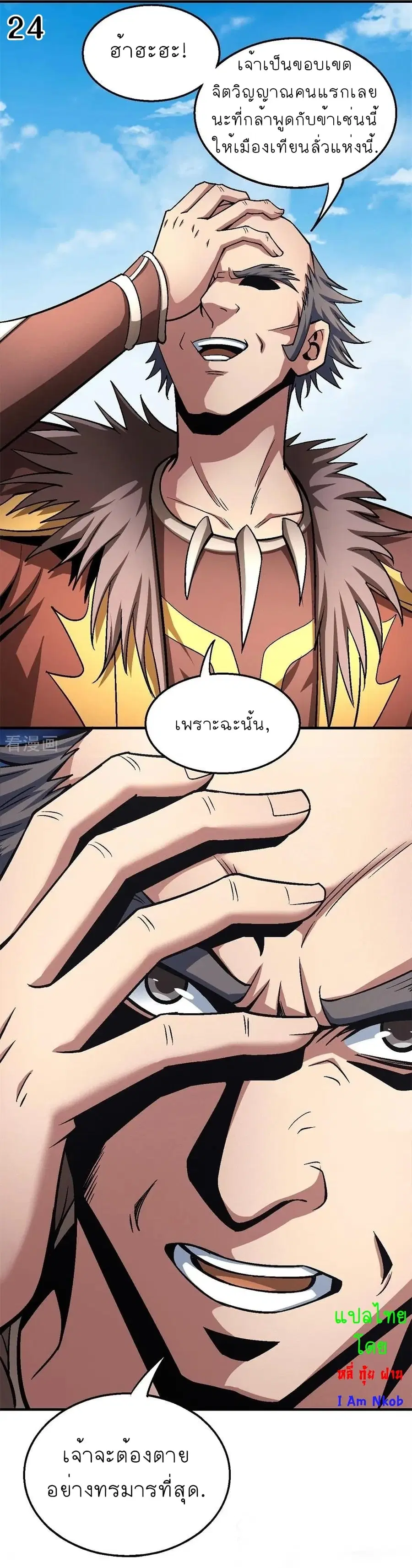 God of Martial Arts ตอนที่ 357 หน้า 25